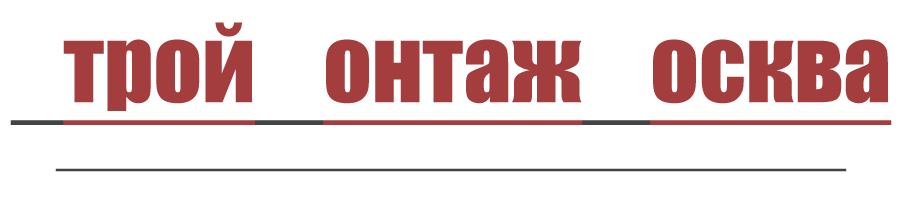 СтройМонтажМосква